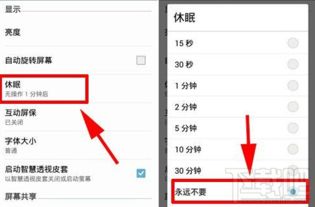 安卓系统如何解除休眠,轻松唤醒设备