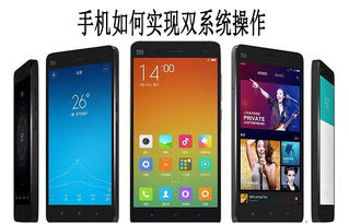 怎么实现安卓手机双系统,一机多用