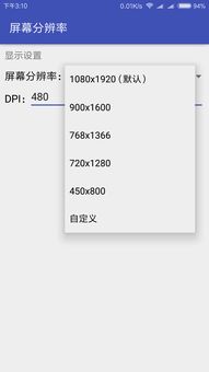 安卓系统屏幕分辨率,全面了解屏幕尺寸与分辨率