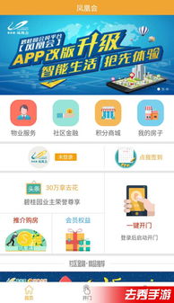 凤凰会员系统和安卓互通,开启全新互动体验