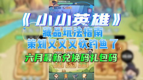 随机冲突土豆英雄(兑换码) 