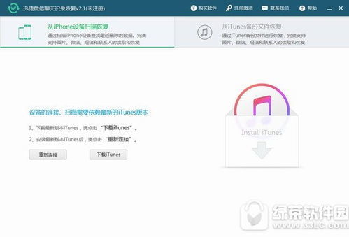 聊天恢复专家 