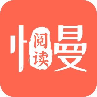 慢阅读 