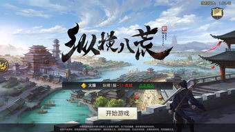 八荒仙武 