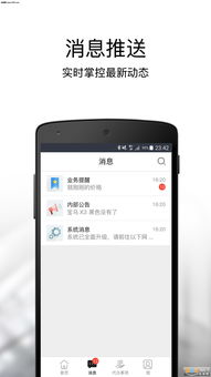 业务应用系统上线安卓版,便捷高效体验升级