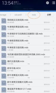 安卓系统手机装了mdict之后,打造您的随身词典宝库