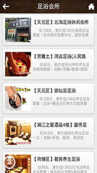 免费安卓版足疗系统,便捷养生新体验