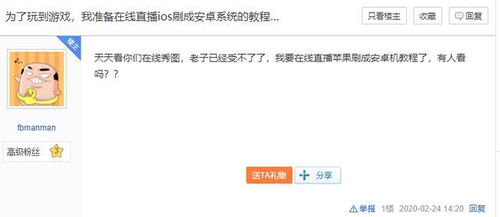苹果刷安卓系统教程视频,苹果设备刷安卓系统教程视频解析