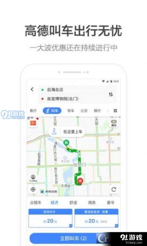 安卓系统高德导航软件,安卓系统下的智能出行助手