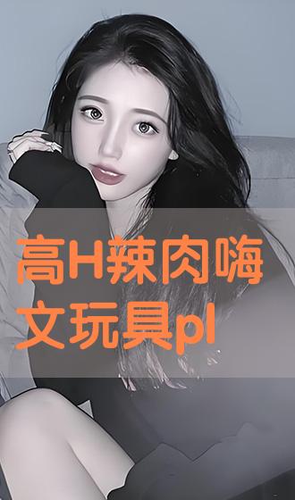 高嗨小说下载免费 