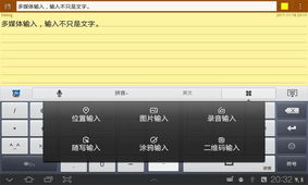 平板安卓系统输入法,智能体验
