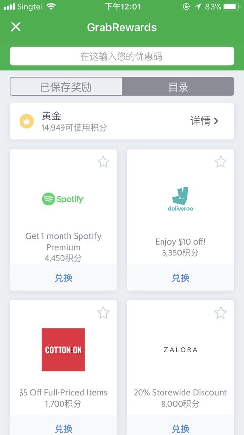 安卓系统如何使用grab软件,利用Grab软件在安卓系统上轻松获取出行服务概览
