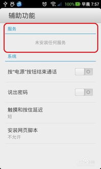 安卓辅助换装系统教程,轻松实现个性化换装体验