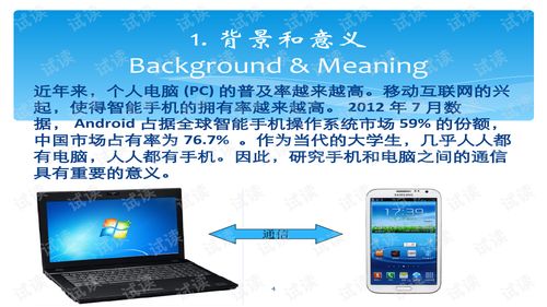 通信与系统和安卓手机,技术融合与创新应用