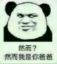 谁是你爸爸ios版 