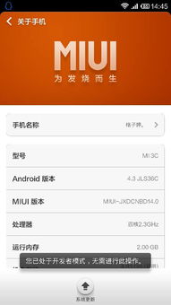 米3安卓版本升级系统,体验极致流畅