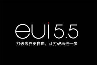 乐视eui系统改安卓,基于乐视EUI系统改造的安卓系统应用概述