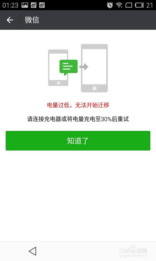 安卓系统微信迁移iphone,轻松实现跨平台交流体验