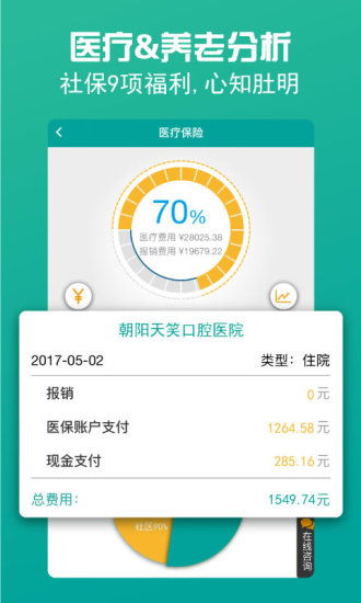 掌上社保 