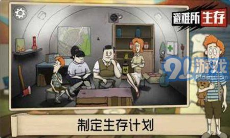 60秒避难所生存中文版下载 