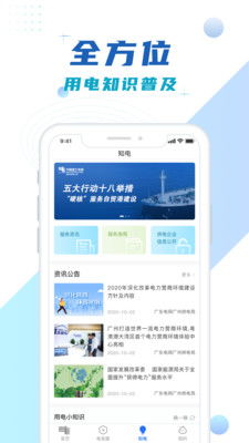 南网在线 