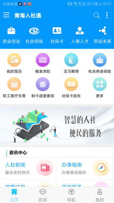 青海人社通 