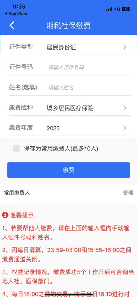 湘税社保 