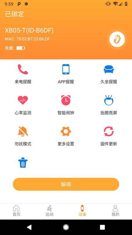 小米手环 