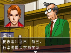 逆转裁判3 