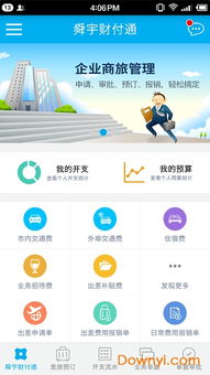 运政通下载官方版 