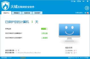 火绒安全软件app下载 