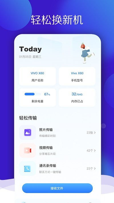 互传手机克隆 