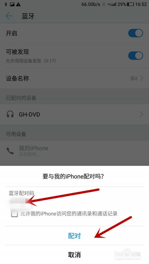 苹果蓝牙连接安卓系统么,探索跨界互联新可能