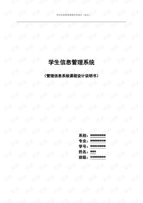 安卓学生管理系统论文,基于安卓平台的学生管理系统设计与实现