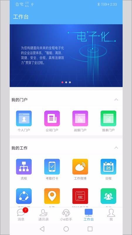 e-mobile7安卓系统,创新科技引领未来智能生活