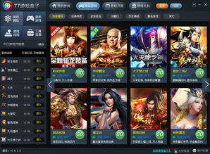 377游戏盒子免费下载 