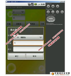 手机安卓应用系统设计,打造卓越用户体验之道