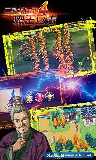 三国大时代4 