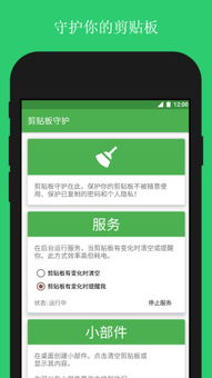 安卓系统剪贴板工具,便捷复制粘贴新体验