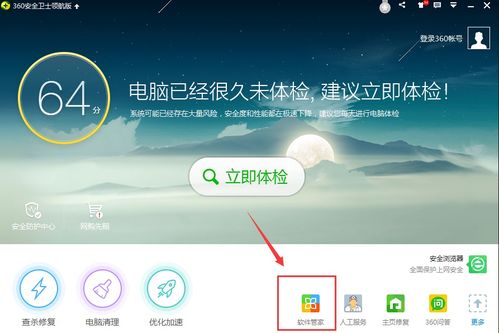 手机安全管家官网版下载 