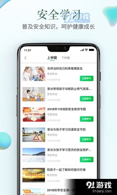 安全教育平台app下载安装 