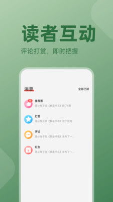 逐浪作家助手官网版 