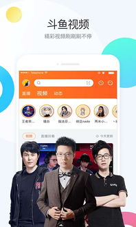 斗鱼直播平台官网版 