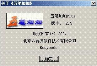 万能五笔输入法 