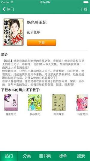 顶点小说下载官方版 