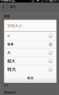 安卓系统字体大小更改,打造个性化阅读体验