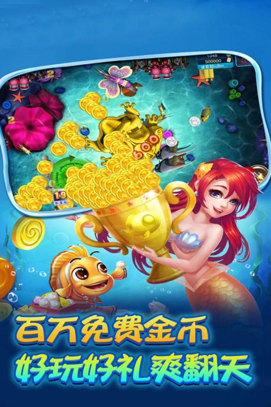 梦幻千炮捕鱼 
