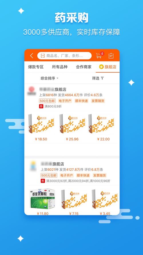 执业药师易题库 