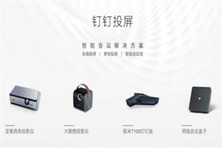 必捷投屏app 