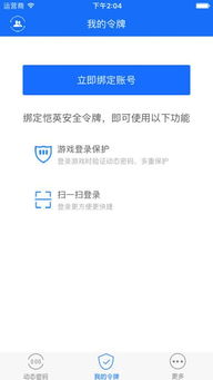 暴雪安全令app国际版 